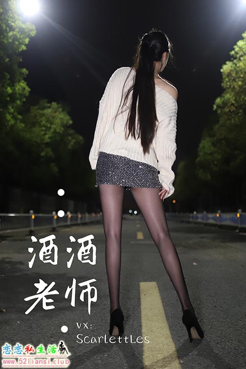 [酒酒老师] 45《极致包臀黒丝控》【67P/106M】