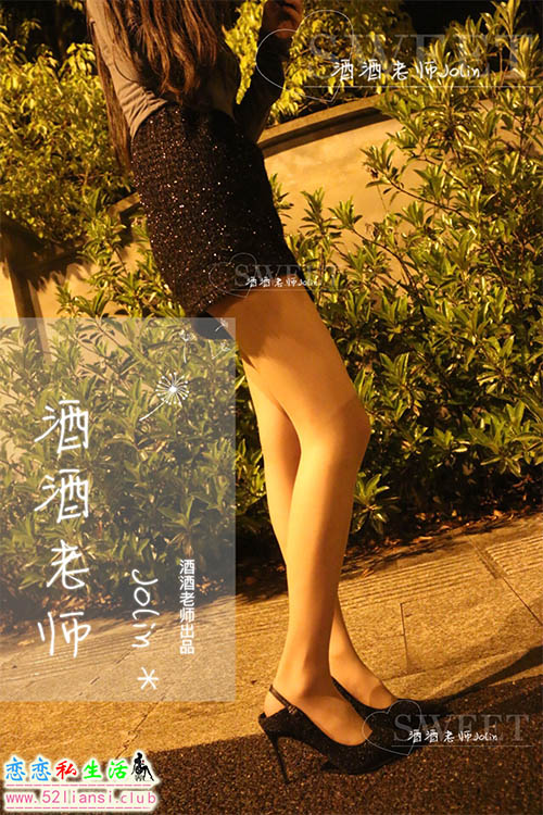 [酒酒老师] 38《深夜归家，丝足之路》【57P/113M】