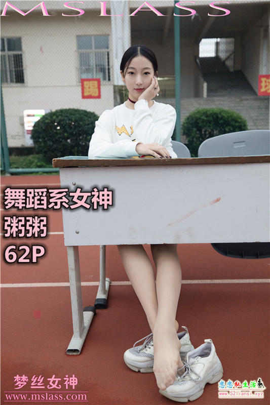[MSLASS梦丝女神] NO.064-粥粥 舞蹈系女神（带视频）【62P+1V/930M】