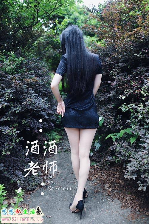 [酒酒老师] 08《废墟肉丝旗袍大秀》【64P/104M】