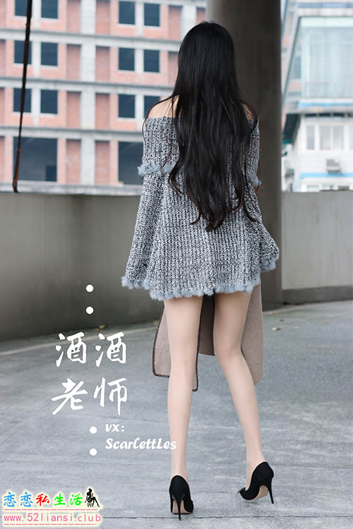 [酒酒老师] 33《停车场里的超短裙》【55P/60M】
