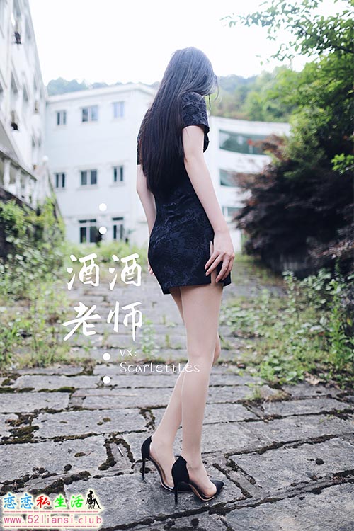 [酒酒老师] 08《废墟肉丝旗袍大秀》【64P/104M】