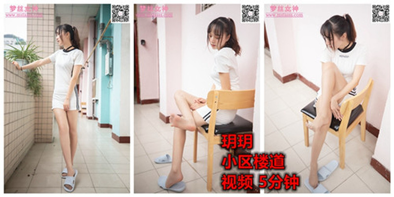 [MSLASS梦丝女神] 视频03-玥玥 楼道拖鞋 视频【1V/395M】