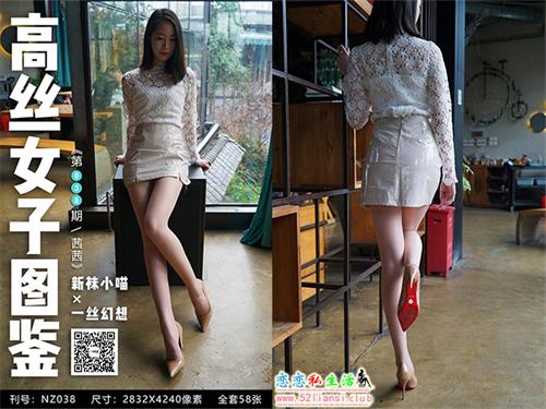 [袜小喵]高丝女子图鉴 袜小喵×一丝幻想 NZ.038 茜茜【60P/79M】视频下载