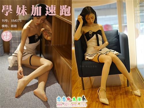 [学妹加速跑]XM075《萌萌小腿神》（带视频）【95P+1V/197M】视频下载