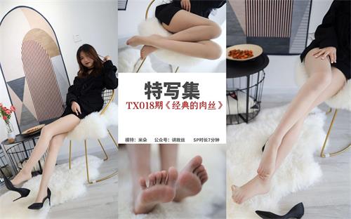 [丝慕写真] 特写集TX018 模特：米朵《经典的肉丝》【82P/211M】