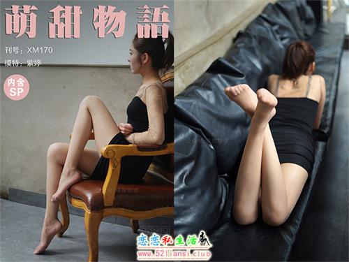 [萌甜物语]XM170《包房里的紫婷-紫婷》（带视频）【105P+1V/854M】视频下载