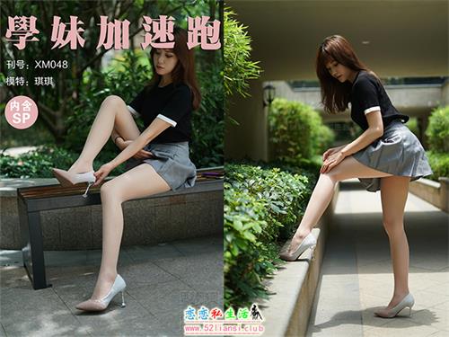 [学妹加速跑]XM048《这天气看有点热-琪琪》（带视频）【88P+1V/201M】视频下载