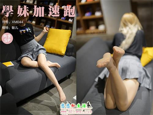 [学妹加速跑]XM044《书巢里的金发少女-敏儿》（带视频）【88P+1V/211M】视频下载
