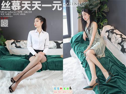 [丝慕写真] SM230 模特：可儿《OL装还是吊带裙》【66P/93M】视频下载
