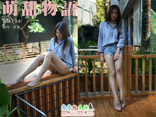 [萌甜物语]XM194《爽!-笑笑》(带视频)【114P+1V/953M】视频下载