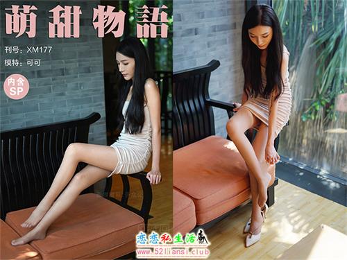 [萌甜物语]XM177《我怕你把握不住-可可》（带视频）【99P+1V/839M】视频下载