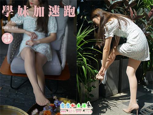 [学妹加速跑]XM047《盛夏的玲玲》（带视频）【96P+1V/193M】视频下载