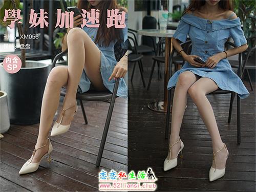 [学妹加速跑]XM056《夏日大长腿-盘盘》（带视频）【88P+1V/195M】视频下载