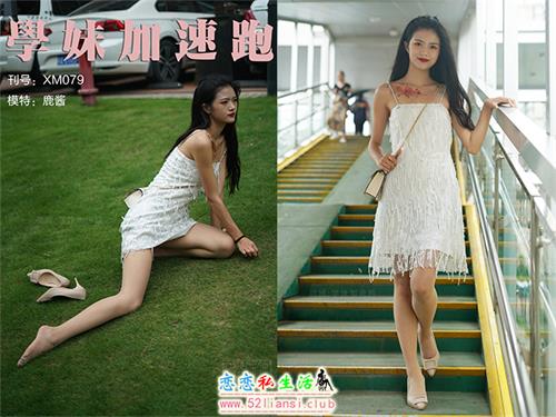 [学妹加速跑]XM079《草地上的绿茶jio-鹿酱》【97P/130M】视频下载