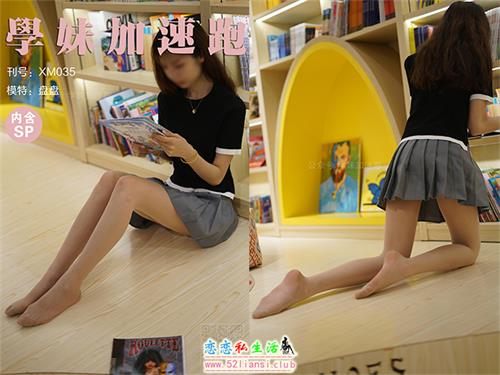 [学妹加速跑]XM035《盘盘学妹6》（带视频）【88P+1V/200M】视频下载