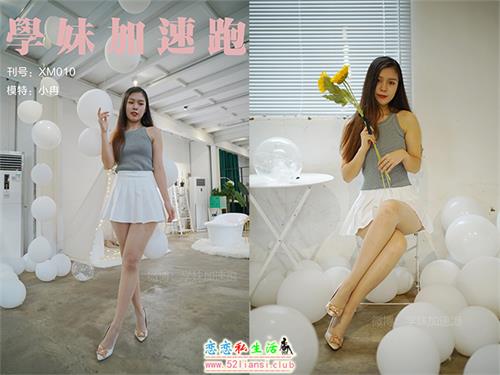 [学妹加速跑]XM010 小冉《小冉学妹1》【89P/100M】视频下载