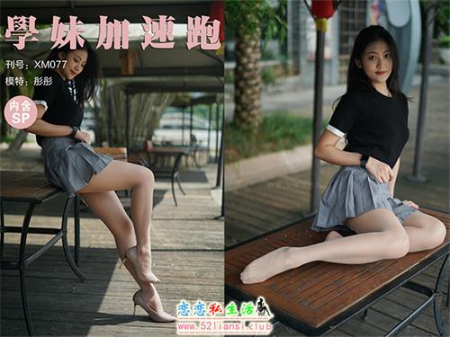 [学妹加速跑]XM077《桌上起舞的彤彤》（带视频）【94P+1V/232M】视频下载