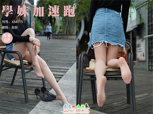 [学妹加速跑]XM015《彤彤学妹1》（带视频）【88P+1V/238M】视频下载