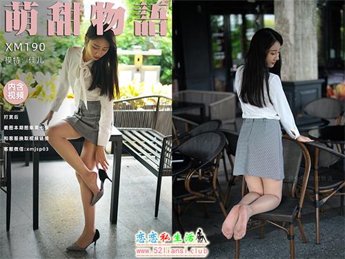 [萌甜物语]XM190《新人-佳儿》(带视频)【98P+1V/794M】视频下载