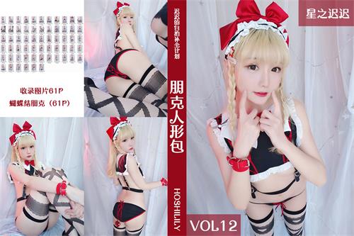 [星之迟迟] VOL.12 朋克人形包【62P/114M】