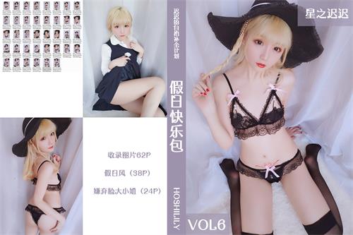 [星之迟迟] VOL.06 假日快乐包【62P/54M】
