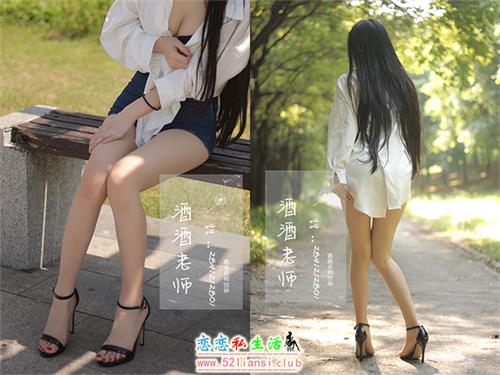 [酒酒老师] 31《阳光，衬衫，大长腿》【42P/101M】