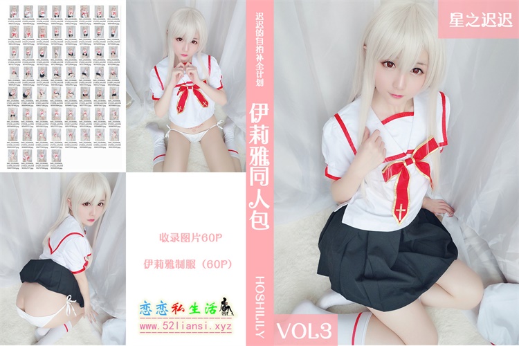 [星之迟迟] VOL.03 伊莉雅同人包【60P/50M】