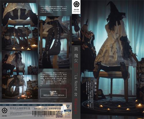 [木花琳琳是勇者] 057-新魔女之家-新万圣节（带视频）【77P+5V/2.5G】