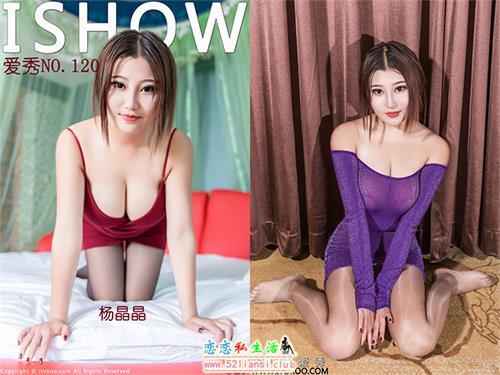 [ISHOW爱秀]NO.120 杨晶晶【33P/223M】视频下载